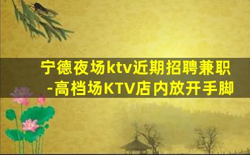 安阳KTV招聘
